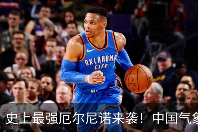 史上最强厄尔尼诺来袭！中国气象局预警：今冬冷暖起伏格外大！