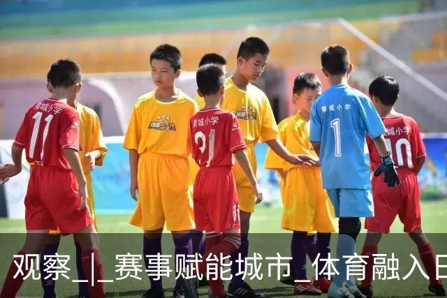 观察 | 赛事赋能城市 体育融入日常 CPB夏至联赛深圳赛区多元新场景释放湾区体育消费新活力